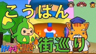 りゅうぐうドームのケンチャコ大冒険１４「警察にこき使われてる」【ゲーム実況】