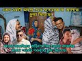 Bd Mom Tisha Youtuber Nazmul Bappy Tanju Bangla Therapy