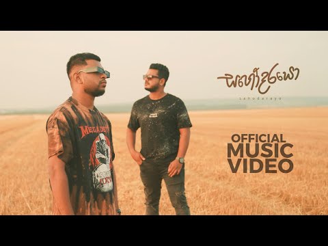 Gaviz & Cmb CruZz  - Sahodarayo (Ft. Binith)