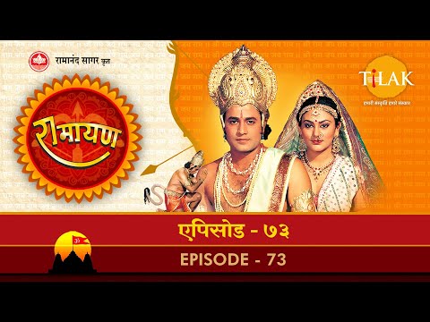 रामायण - EP 73 - राम रावण संग्राम
