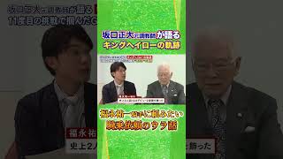 #競馬 #坂口正大 #キングヘイロー #福永祐一 #川島壮雄