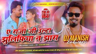 Download lagu A Raja Ji Srishti Bharti Viral Song | Srishti Bharti New Song | Bhojpuri Dj Song | Dj Manish🔥 mp3 Download lagu A Raja Ji Srishti Bharti Viral Song | Srishti Bharti New Song | Bhojpuri Dj Song | Dj Manish🔥 mp3