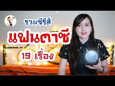 ซี รี่ ย์ แฟนตาซี พากย์ไทย