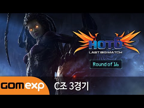 2014 HOT6 CUP Last Big Match 16강 C조 3경기