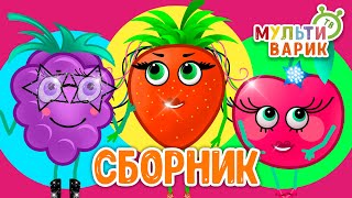 5 ХИТИШЕК ДЛЯ ДЕТИШЕК ☺ МУЛЬТиВАРИК ТВ ♫ ПЕСЕНКИ ДЕТСКОГО САДА ♫ СБОРНИК ПЕСЕН МУЛЬТИКОВ 0+