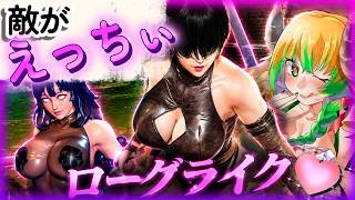【#ローグライク 】ふーん、えっちじゃん？揺れる谷間を倒すゲーム　#vtuber #絶叫  #steam ＃UncleanWater