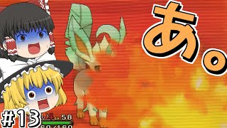 定番のやられ方するな!パキラに勝てない草たちの悪あがき_#13【ポケモンXY ゆっくり実況】魔理沙が作る!!草最強伝説最終章