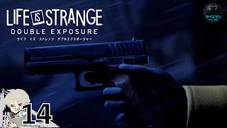 #14【LIFE IS STRANGE DOUBLE EXPOSURE】 終焉来たれり
