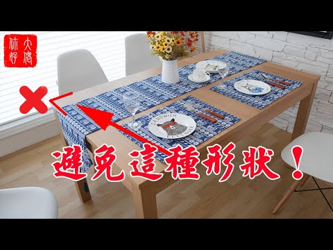 餐桌形狀風水