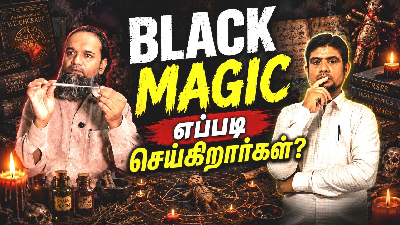 Black Magic எப்படி செய்கிறார்கள்? | The history payanam | THP | H.MD.Arif