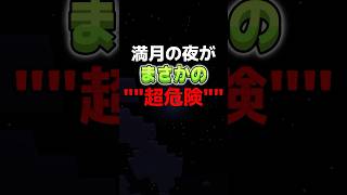 マイクラの月には秘密があった?!