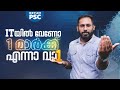 ITയിൽ 1 മാർക്ക് വേണോ എന്നാ വാ Xylem PSC Kerala PSC