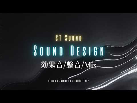 効果音制作・整音 承ります あらゆるコンテンツのサウンドデザインを制作