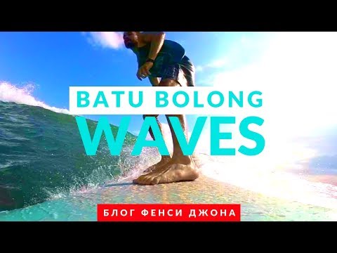 Batu Bolong Waves