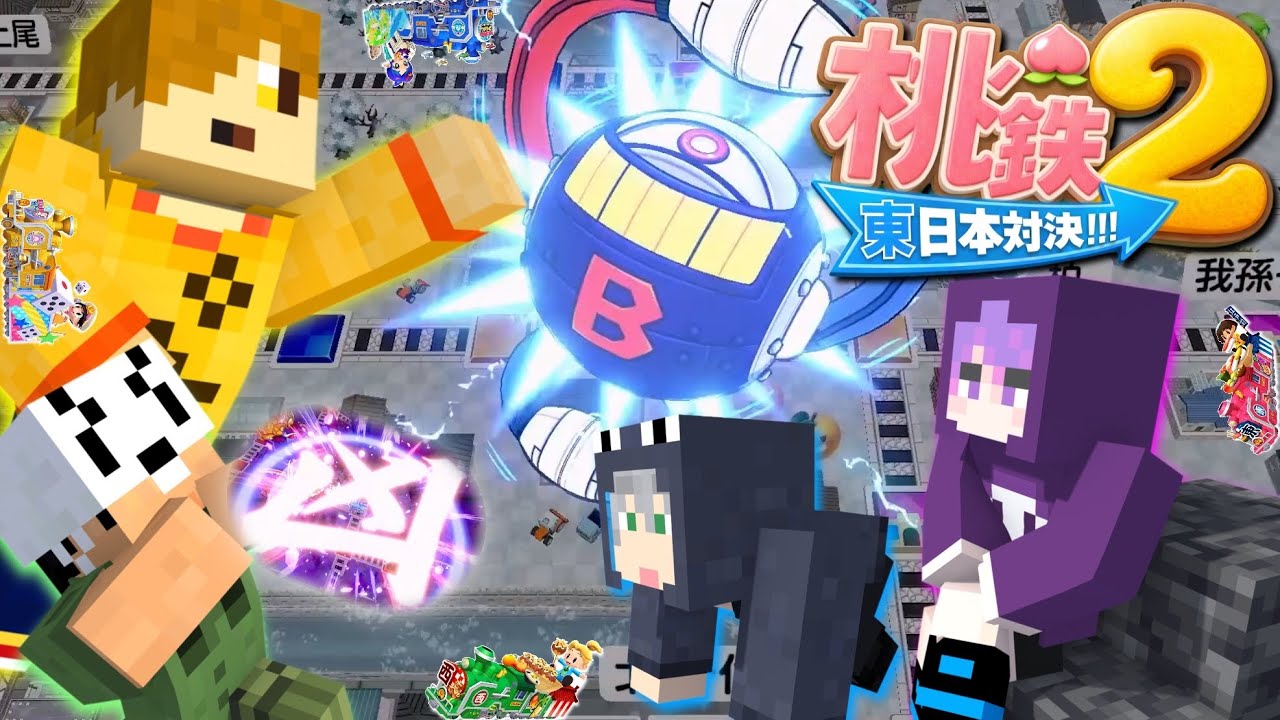 【日常組】100年という時間をみんなで過ごしました｡【桃鉄2 あなたの町にもきっとある】【東日本編】【切り抜き】