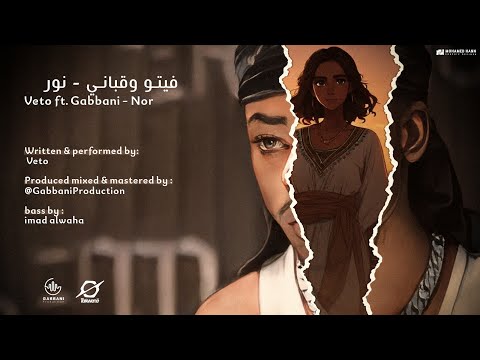 فيتو & قباني - نور  Veto ft. & Gabbani