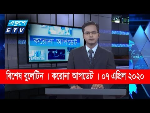 Coronavirus Special Bulletin || 04 PM || 07 April 2020 || ETV News