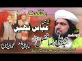 Naat 2020 Manqbat Fir Main Abbas Nahin Abid Ali Abid M Zeeshan Butt Syed Fazal Shah Wali