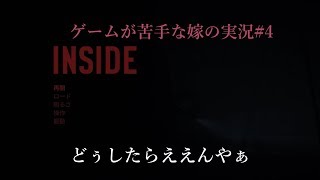 【ゲーム実況】嫁SIDE#4・ケムンパス【人生ほんとうまくいかない】
