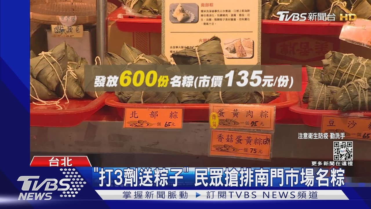 「打3劑送粽子」　民眾搶排南門市場名粽