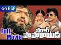 SARDAR PAPARAYUDU Telugu Full Length Movie N T RamaRao Sridevi