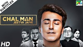 Chal Man Jeetva Jaiye | Super Hit Gujarati Movie | Rajiv Mehta, Dharmendra Gohil, Harsh Khurana