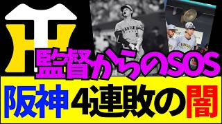 【速報】【プロ野球】阪神ファン激怒の采配！？藤川球児監督の「仕掛けろ」発言とネットの声を徹底解剖してみた！【ネットの反応】