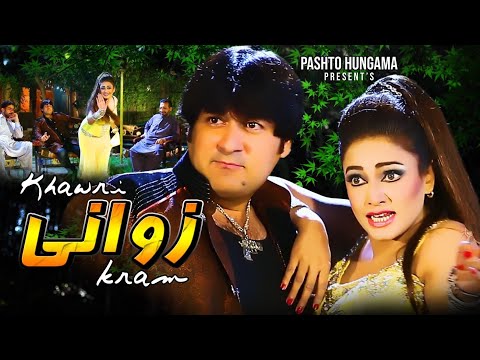 Khaware Zwani Karam | Pashto Song | Jahangir Khan & Sobia Khan Film Song 2026