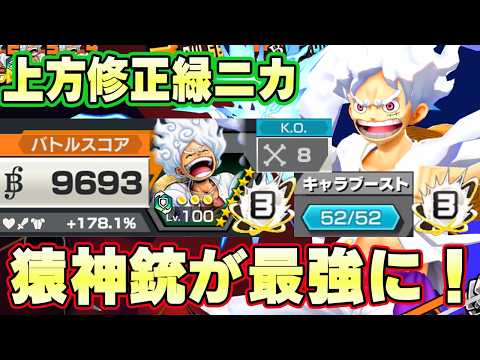 上方修正緑ニカ初見リーグ！52マス178％最高到達点！【バウンティラッシュ】