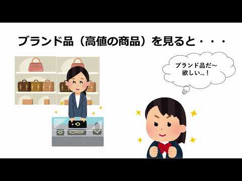 心理学科 30秒でわかる心理学用語！ 第3回 ヴェブレン効果 presented by 広広隊