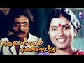 Karaiyellam Shenbagapoo 1981 Prathap Pothan Sripriya Manorama Tamil Super Hit Movie