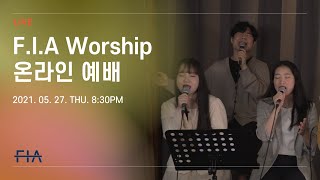 F.I.A LIVE WORSHIP - 피아워십 온라인 예배 (21.05.27)