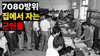Download lagu 1970~80 방위들, '전투력 30%짜리가 우리 군의 27%였다' 방위병 제도의 충격적 진실 mp3
