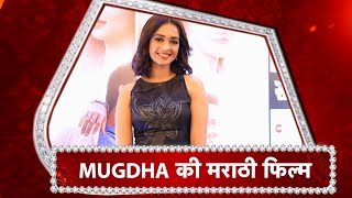 Mugdha Chaphekar's New Marathi film Roop Nagar Ke Cheetey Got Released video