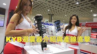 [心得] MG HS 1.5 原廠改裝KYB白筒避震器