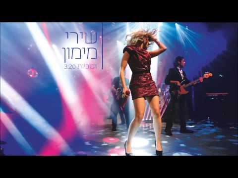 שירי מימון - זכוכיות