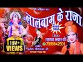 2018 SUPER DUPER HIT लालबाग़ के राजा LALBAGH KE RAJA शहनाज़ �