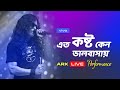 Eto Kosto Kano Valobasay | vivo V20 | Hasan | ARK | vivo Bangladesh