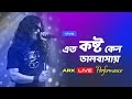 Eto Kosto Kano Valobasay Vivo V20 Hasan ARK Vivo Bangladesh