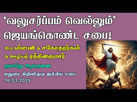 Conquering Dragon Snake, is the Victorious Church! 