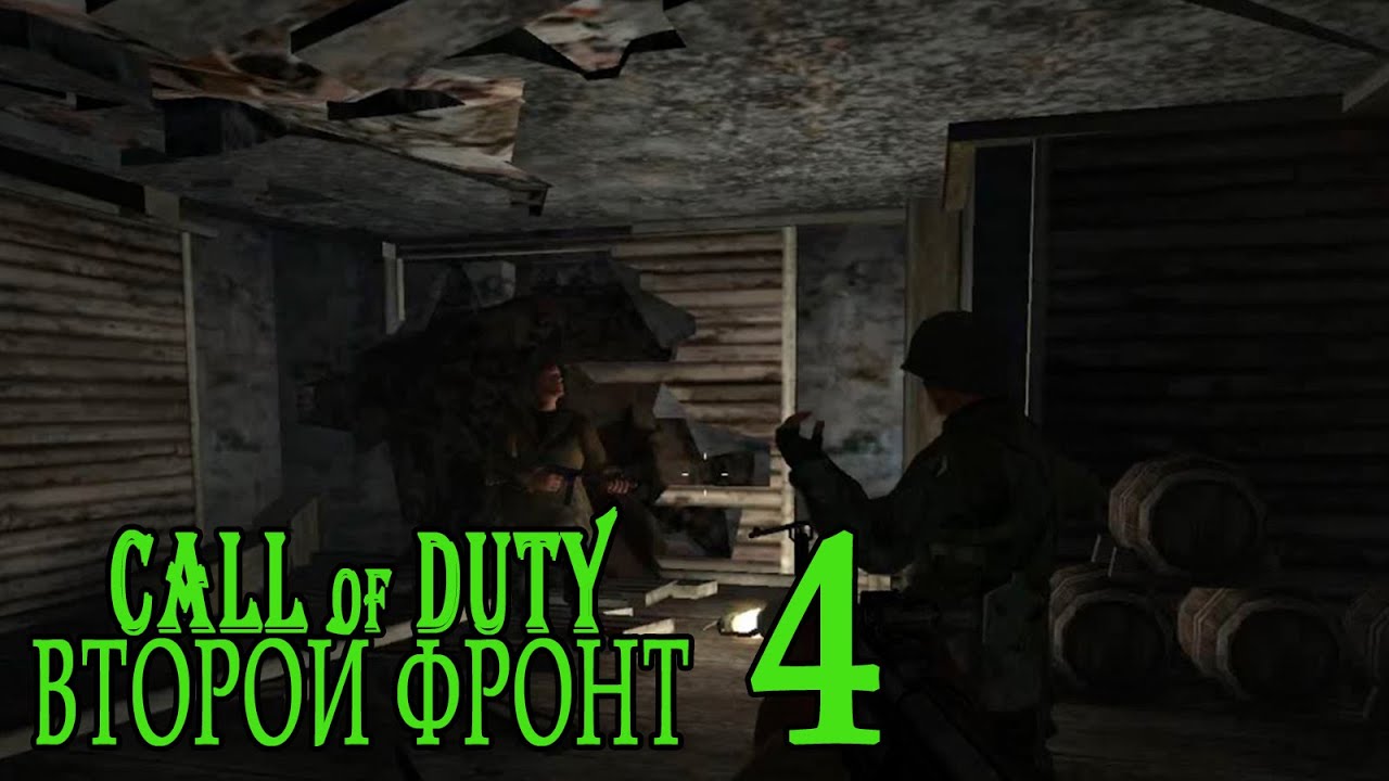 Call of Duty: Второй фронт (17 лагов войны) #4 Где у вас Шайтан-труба?