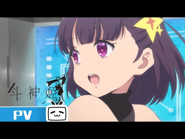 【ENG SUB】《斗神姬》动画预告发布！少女x古代机甲拯救世界【PV】 #MadeByBilibili