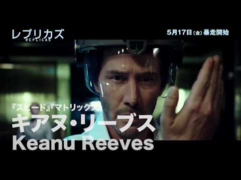 映画『レプリカズ』キアヌ・リーヴス暴走映像