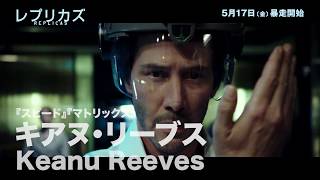 映画『レプリカズ』キアヌ・リーヴス暴走映像
