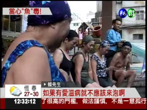溫泉魚傳播愛滋? 醫:機率近乎零