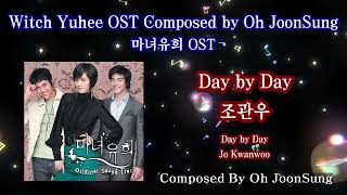 Download lagu 조관우 - Day By Day / Witch Yuhee OST Composed by Oh JoonSung (마녀유희 OST) #kpop #kdrama #OST mp3