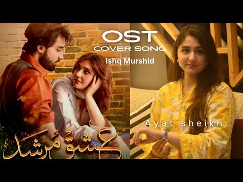 Ishq Murshid | Tera mera hai pyar amar  | Ayat sheikh | Cover song