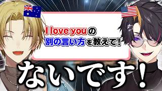 英語は日本語ほど便利ではないと語るシュウとルカのオフコラボ恋愛相談【にじさんじEN翻訳切り抜き/闇ノシュウ/ルカカネシロ/日本語字幕】