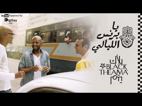 Black Theama - Ya Prince El Layaly | بلاك تيما - يا برنس الليالي