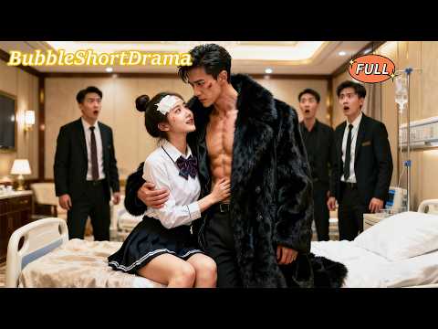 【FULL】🫧失憶後她錯抱第一個男人喊老公，豈料他是冷面閻王祁氏總裁！就當眾人賭她必死無疑，總裁卻當場跟她領證閃婚！從此寵她入骨！😍#一口氣看完 #甜寵 #CEO #爆款短劇 #泡泡短劇